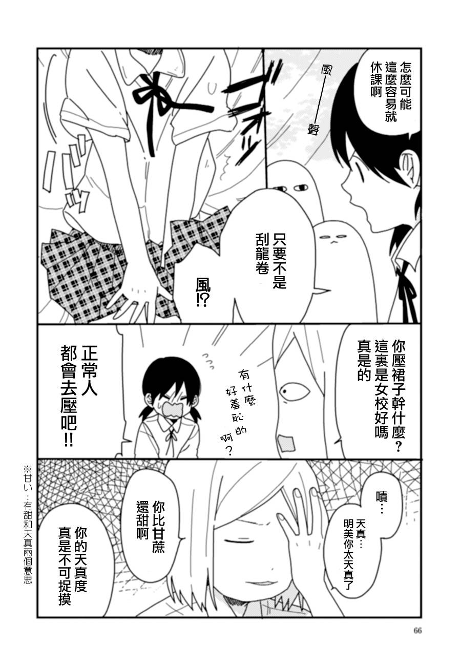 全都是女子学校的错第7话图