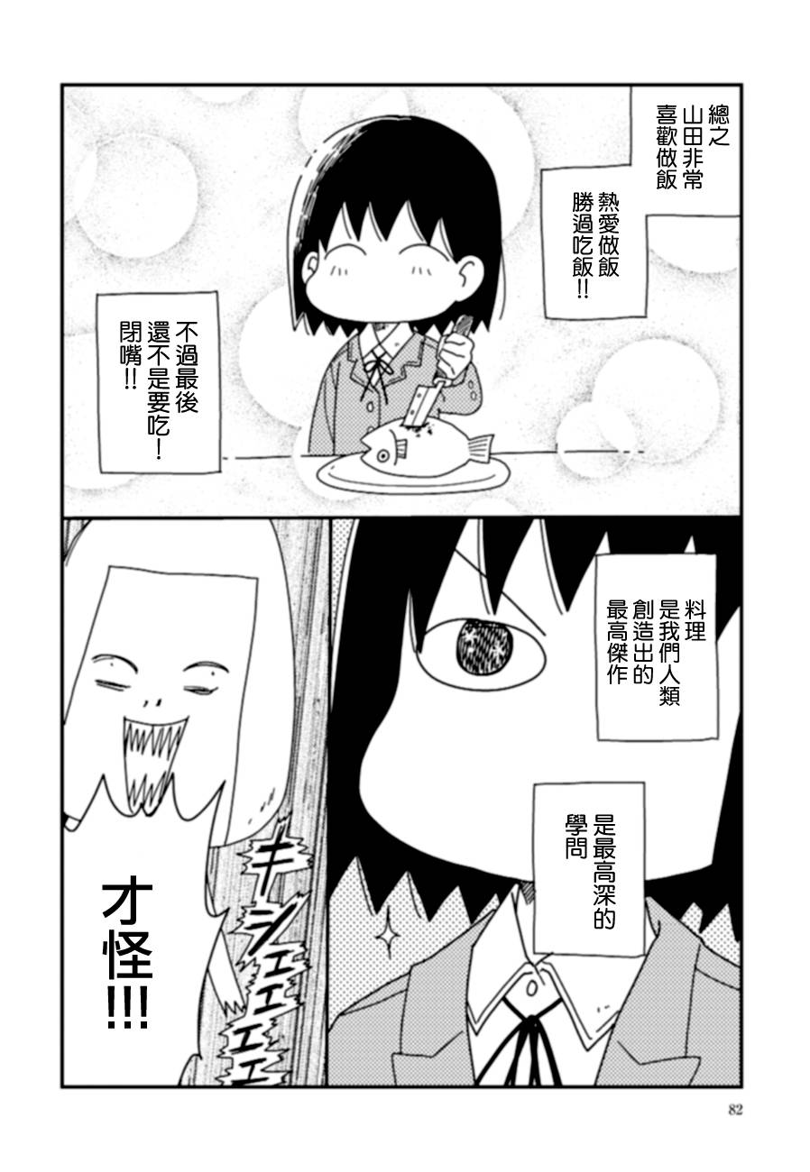 全都是女子学校的错第8话图