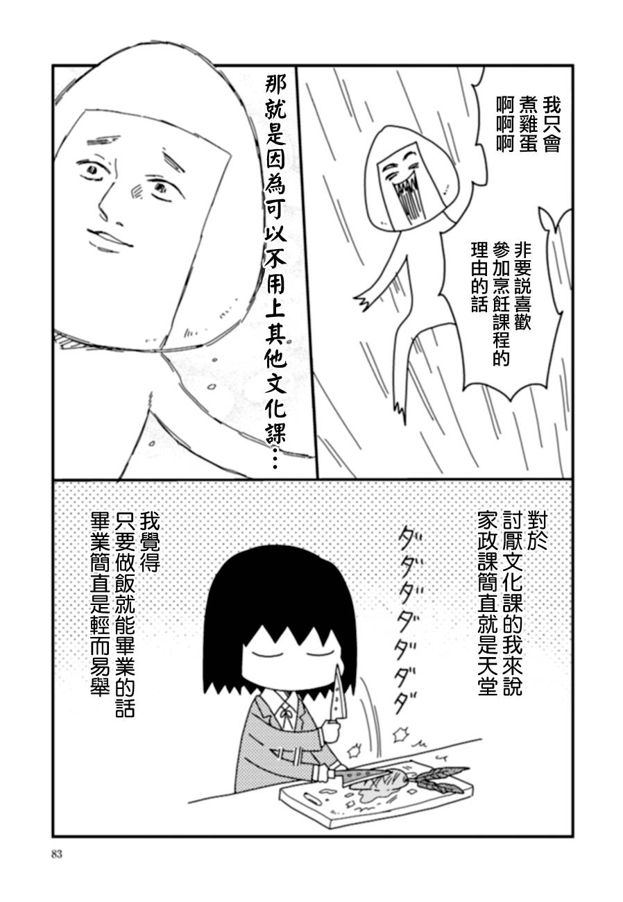 全都是女子学校的错第8话图