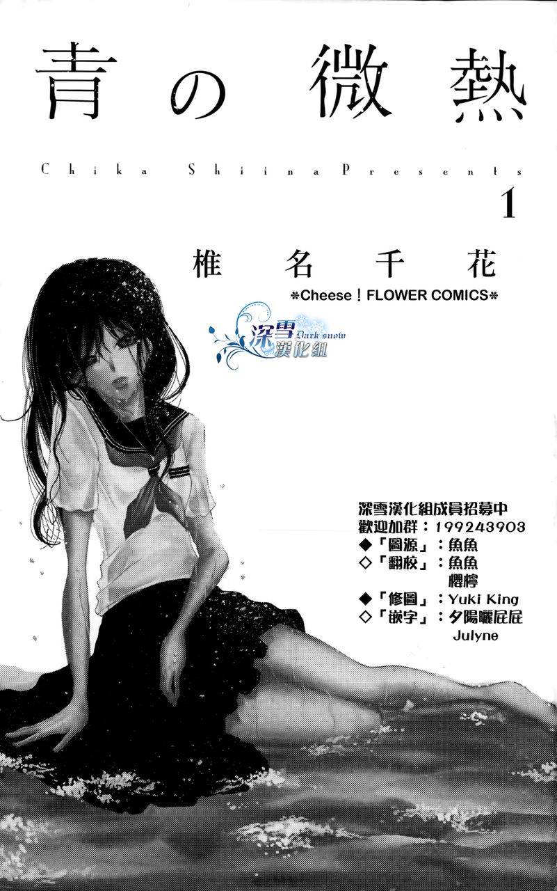 青的微热第1话图