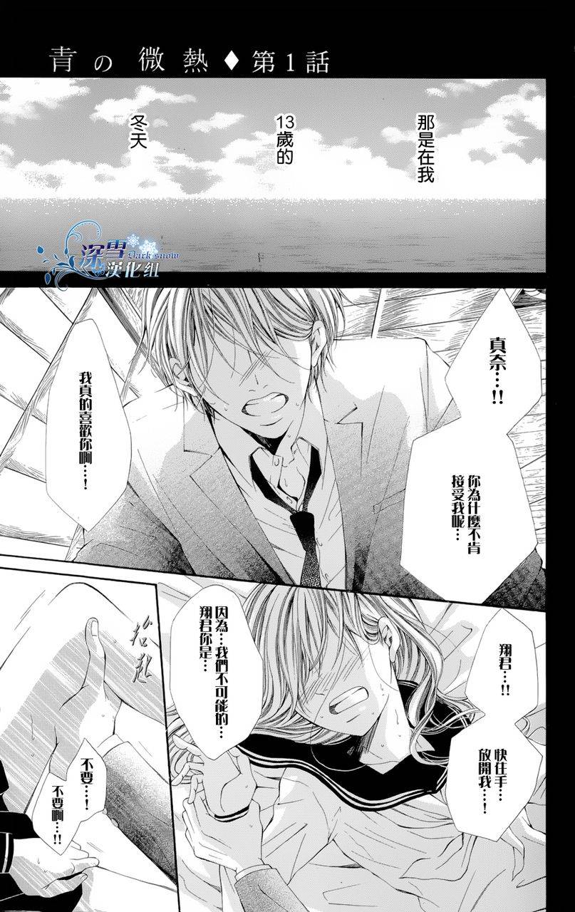 青的微热第1话图