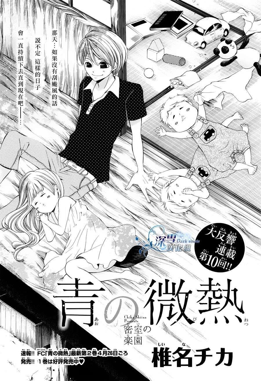 青的微热第10话图