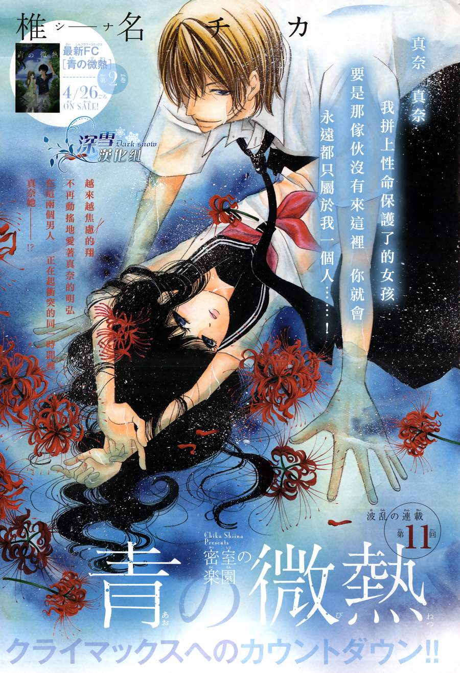 青的微热第11话图