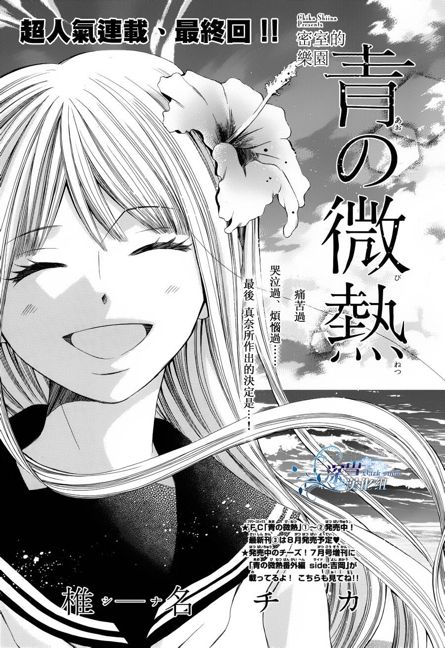 青的微热第13话图