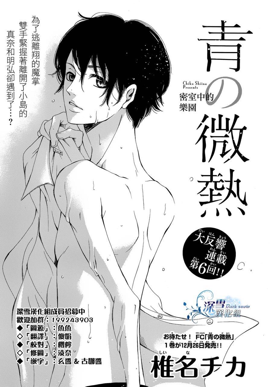 青的微热第6话图