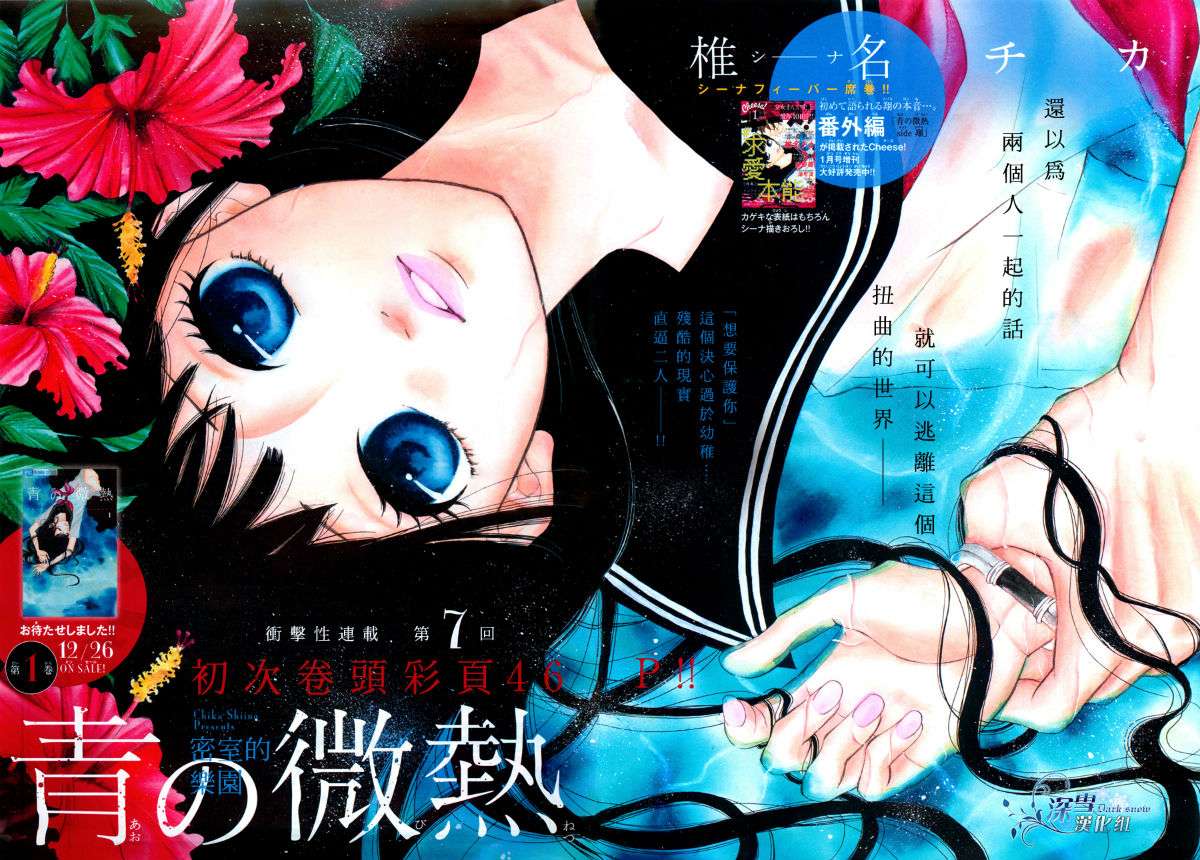 青的微热第7话图