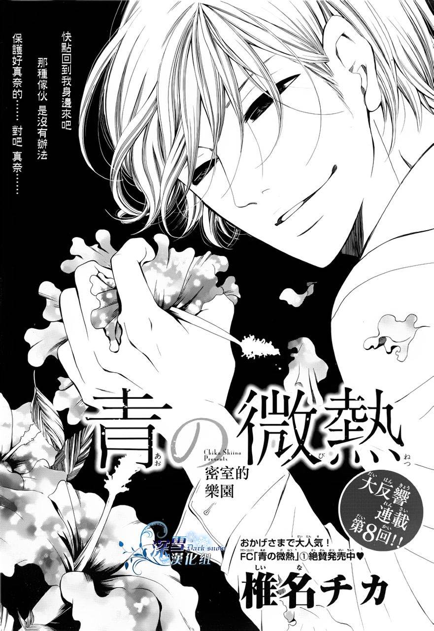 青的微热第8话图