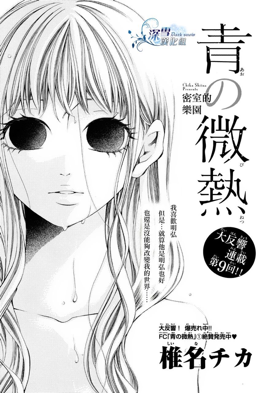 青的微热第9话图