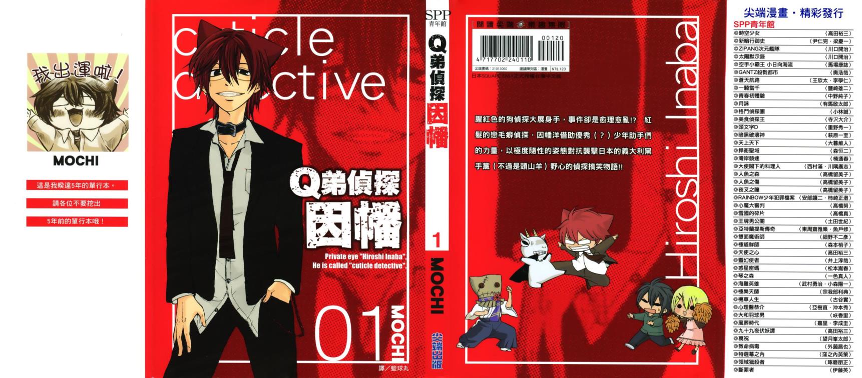 Q弟侦探因幡第1卷图