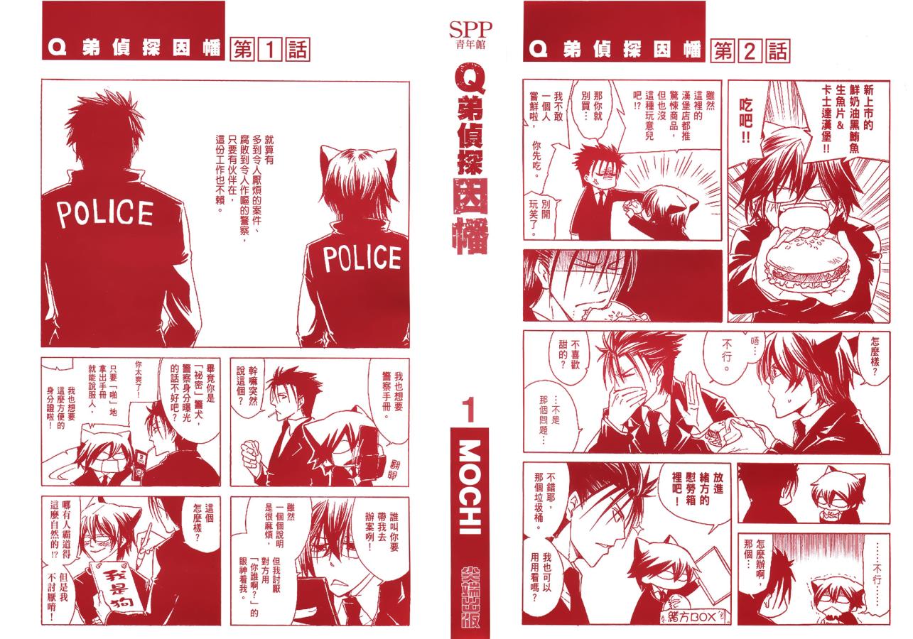 Q弟侦探因幡第1卷图