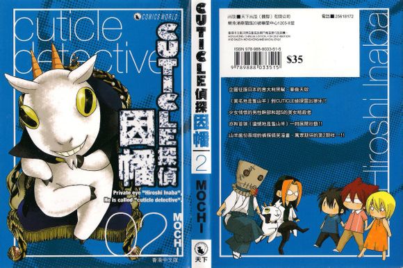 Q弟侦探因幡第2卷图