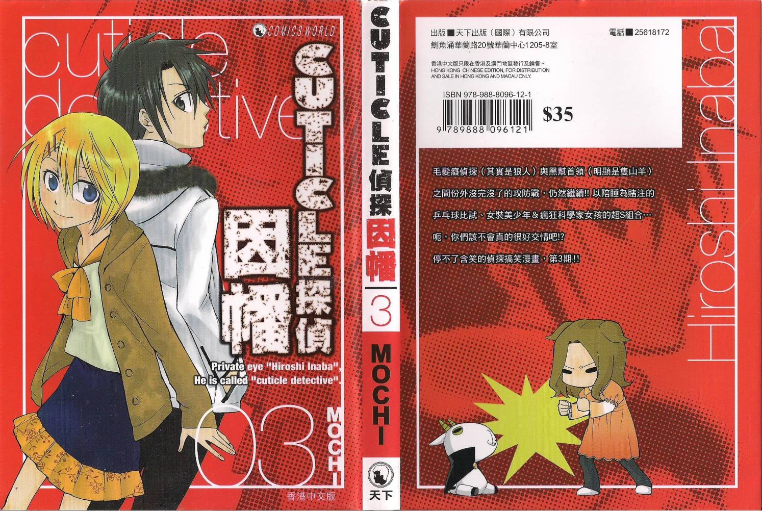 Q弟侦探因幡第3卷图