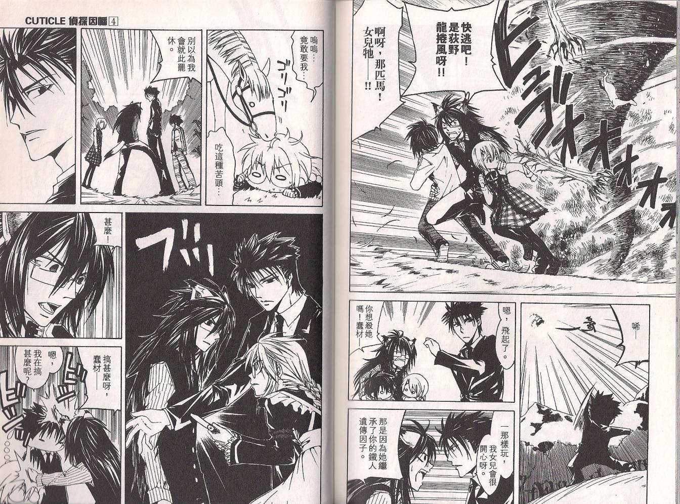 Q弟侦探因幡第4卷图