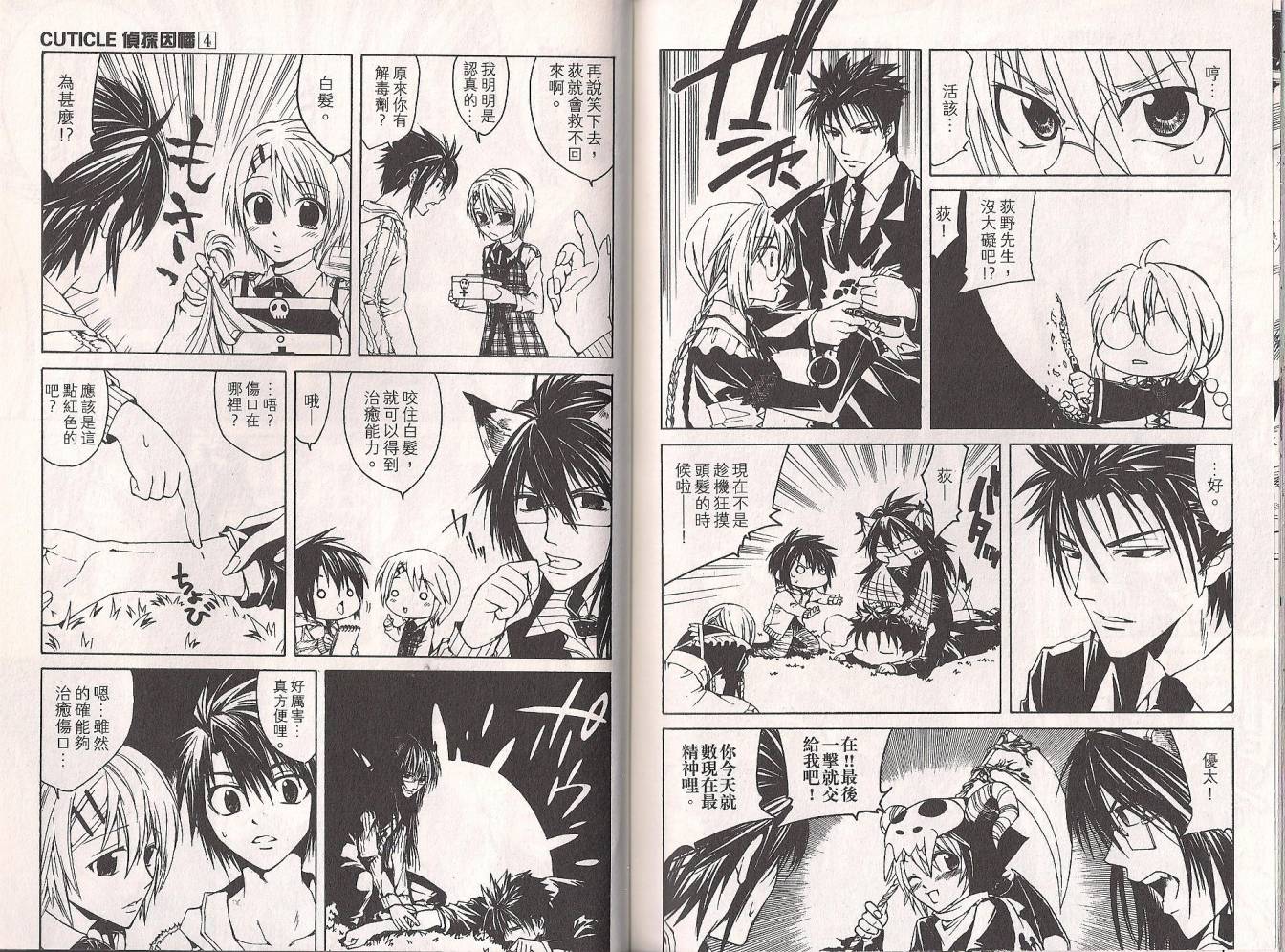 Q弟侦探因幡第4卷图