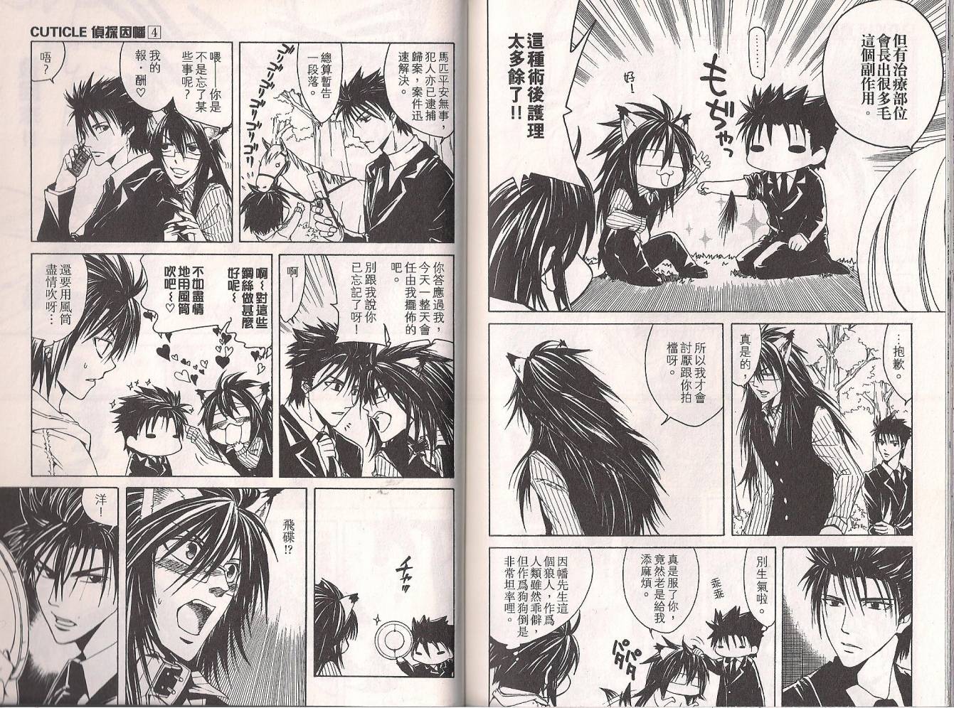 Q弟侦探因幡第4卷图