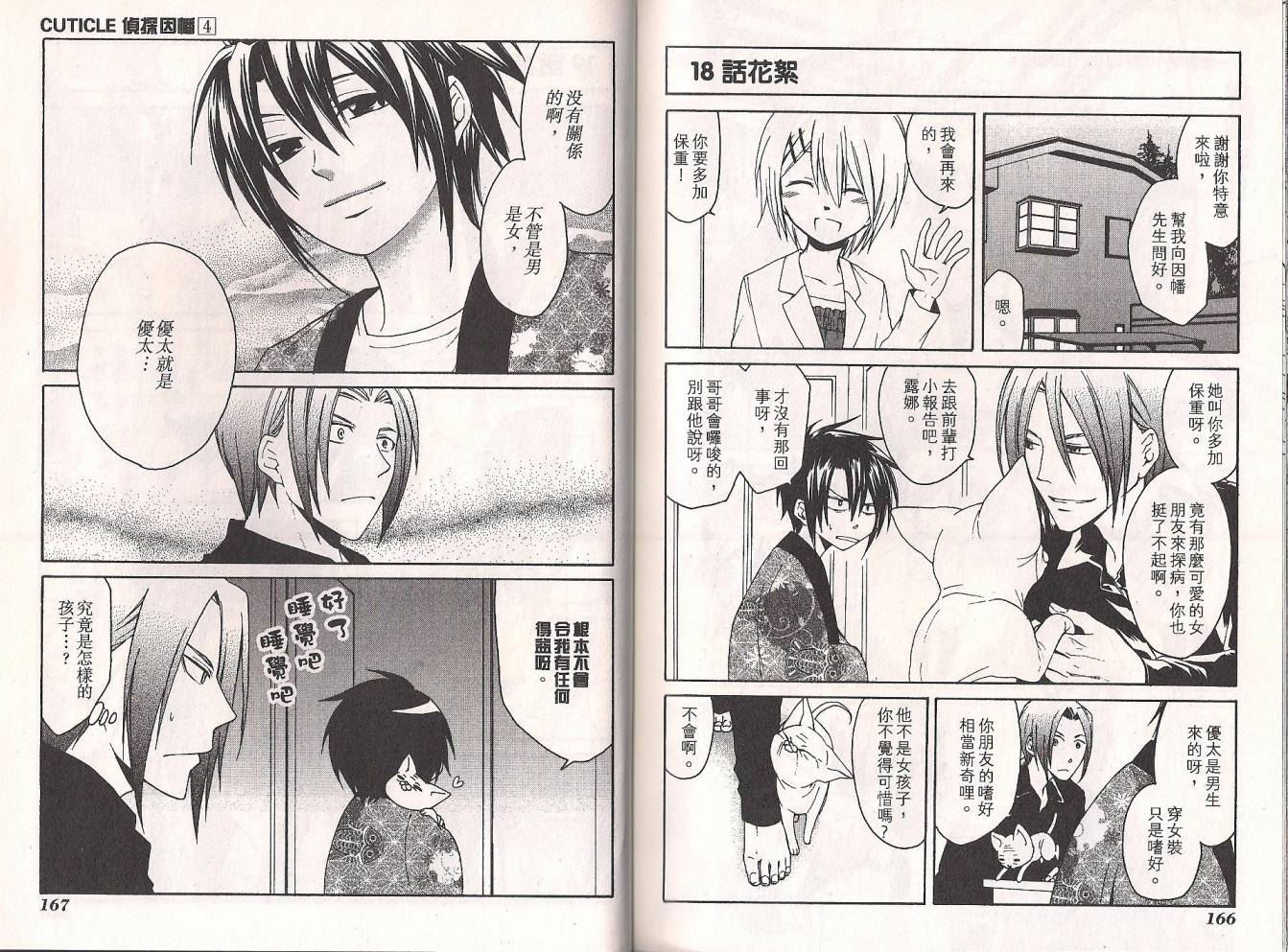 Q弟侦探因幡第4卷图