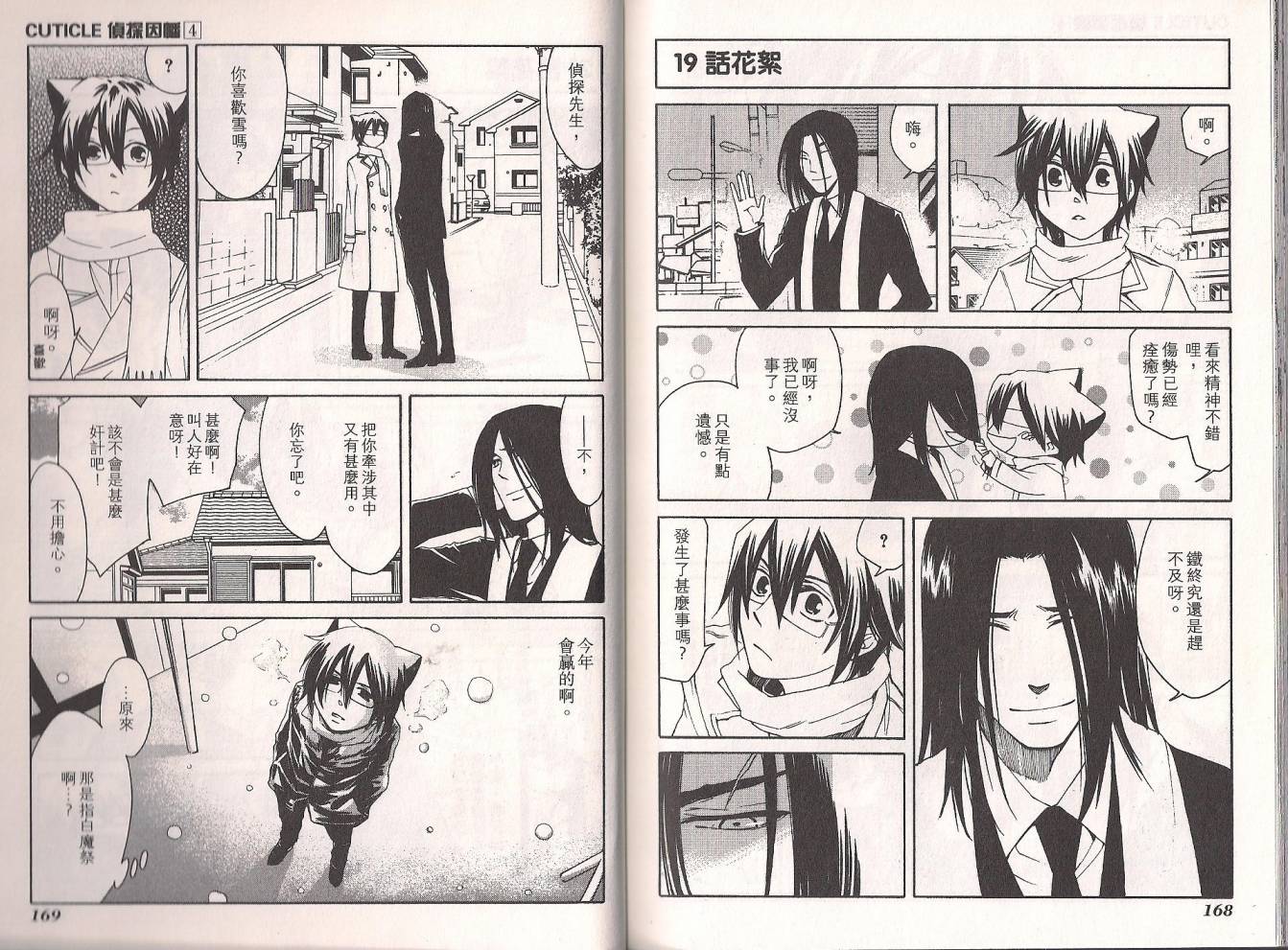 Q弟侦探因幡第4卷图