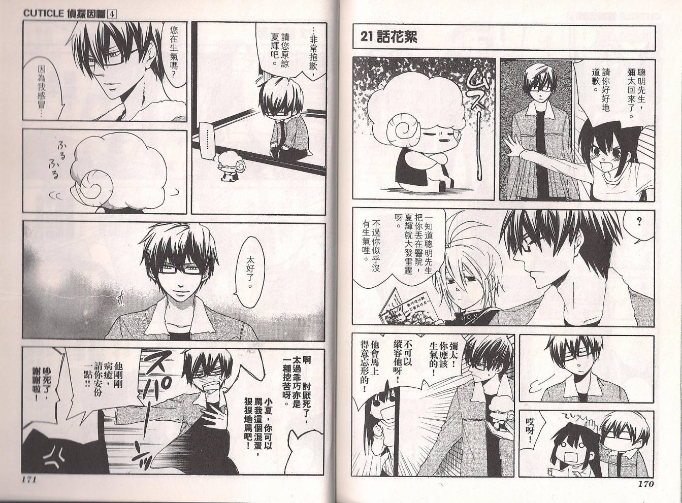 Q弟侦探因幡第4卷图