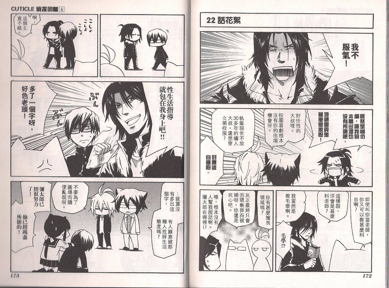 Q弟侦探因幡第4卷图