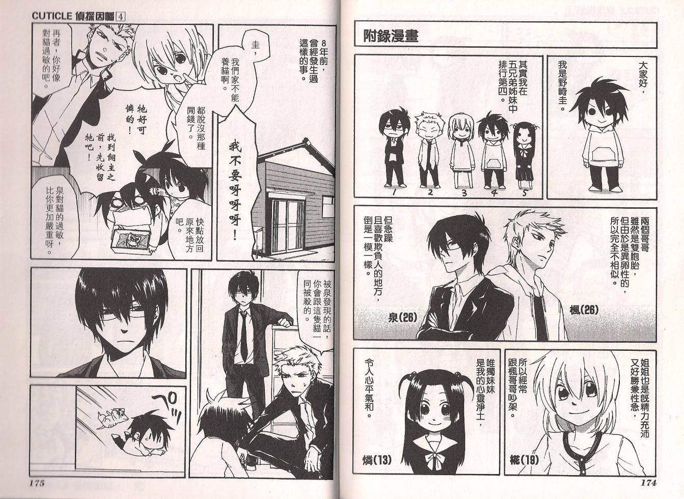 Q弟侦探因幡第4卷图