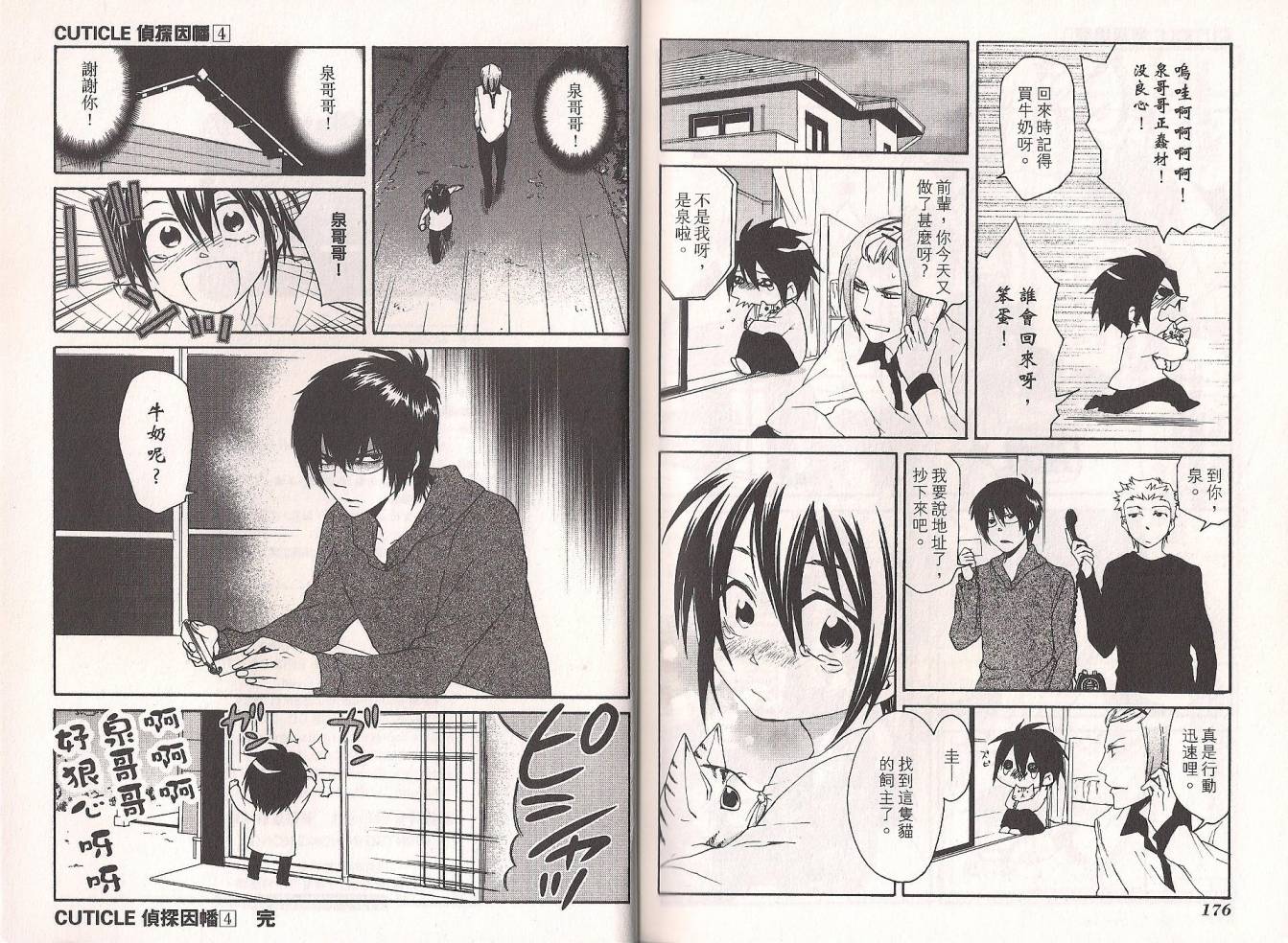 Q弟侦探因幡第4卷图