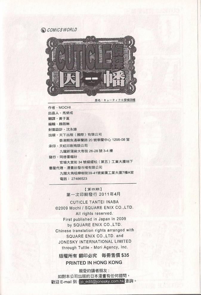 Q弟侦探因幡第4卷图