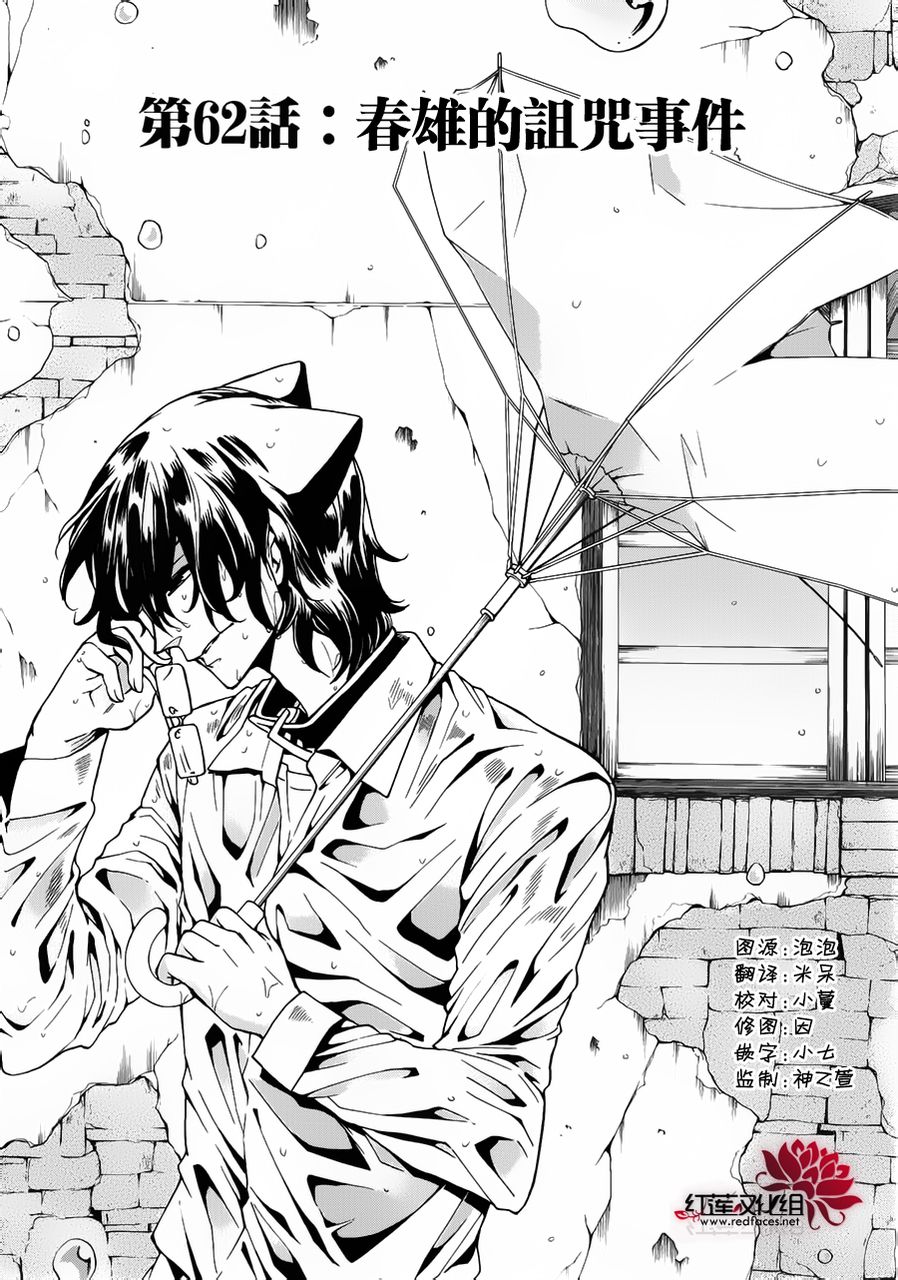 Q弟侦探因幡第62话图