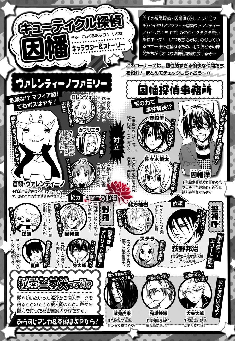 Q弟侦探因幡第67话图