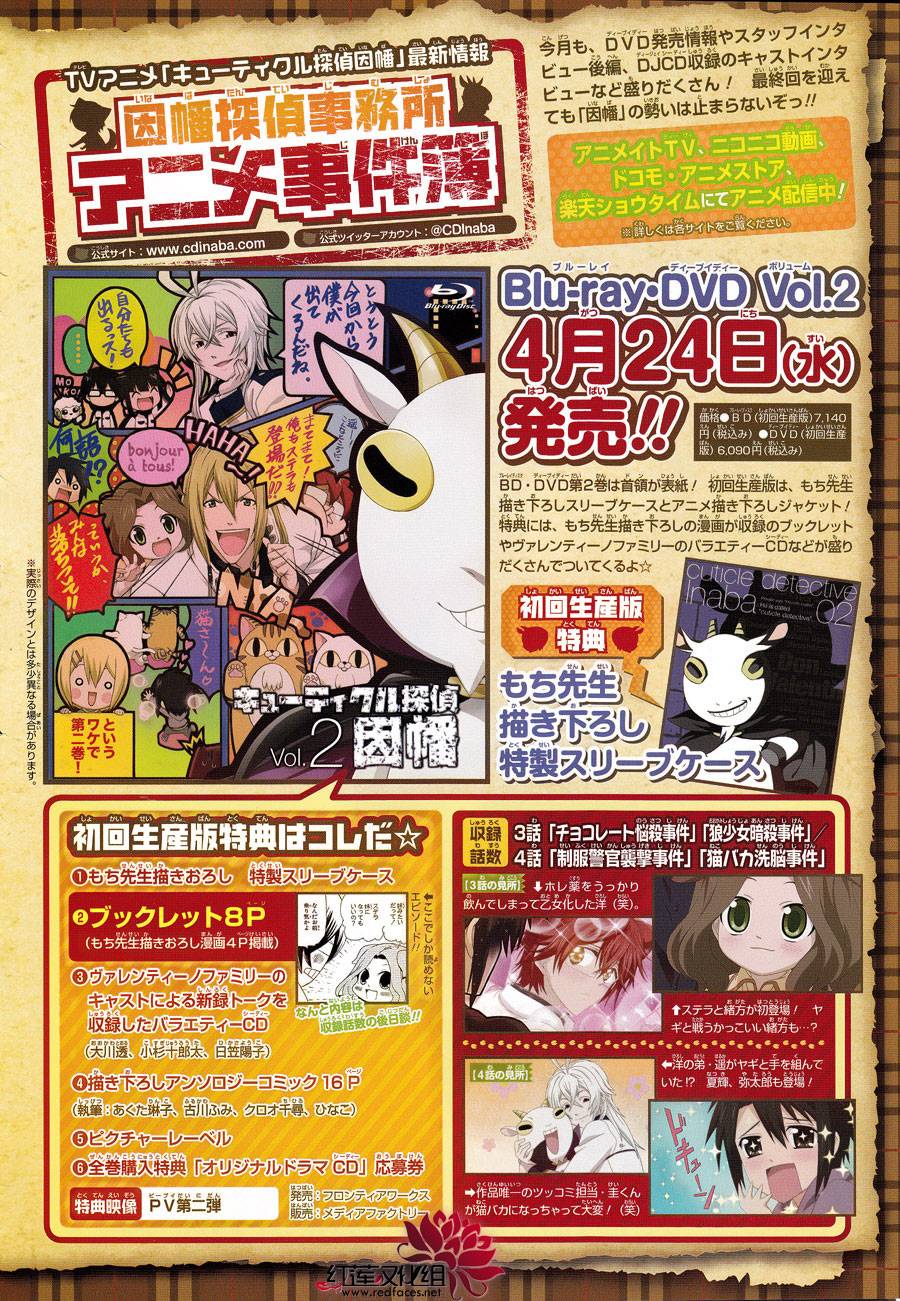 Q弟侦探因幡第68话图