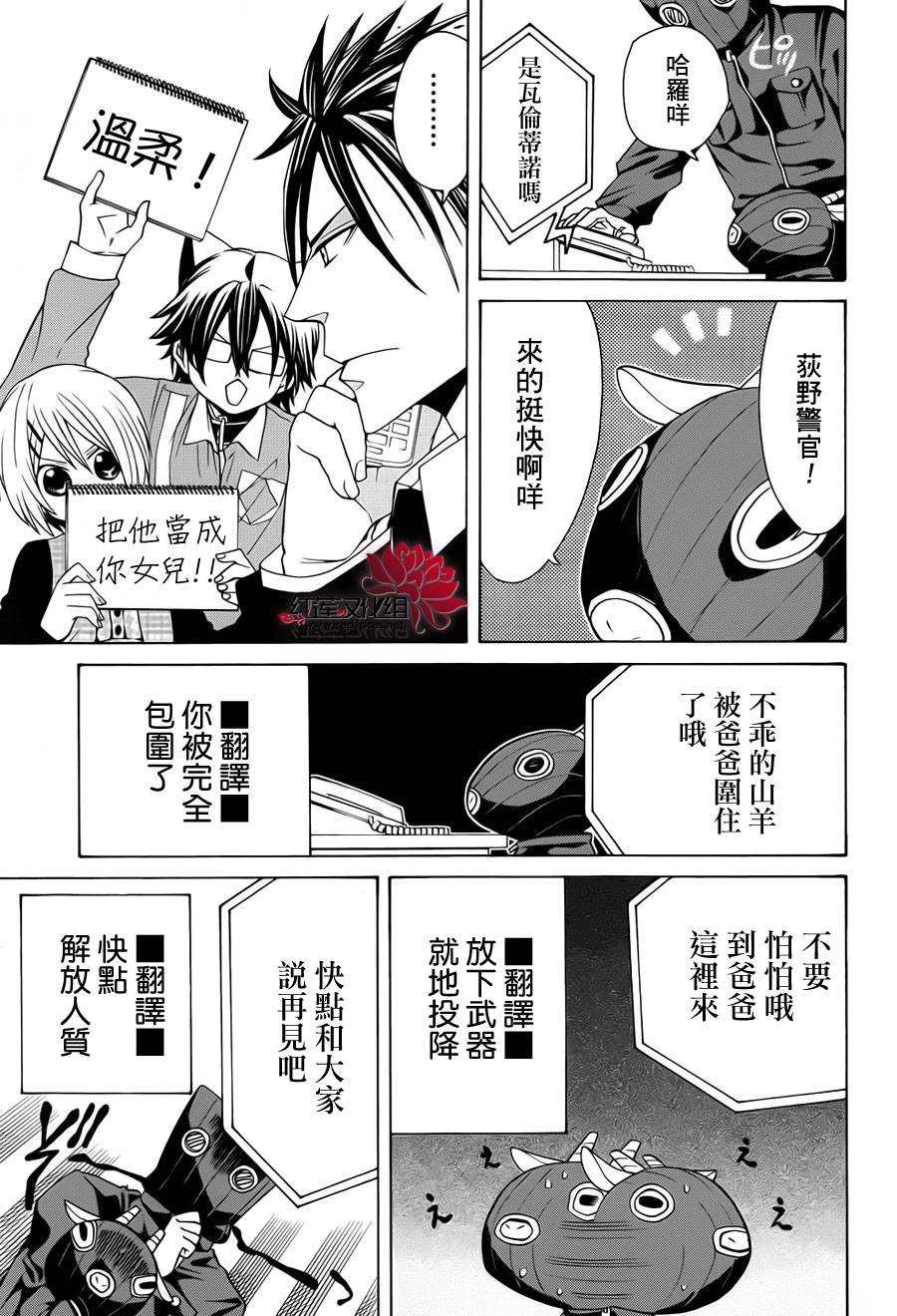 Q弟侦探因幡第68话图