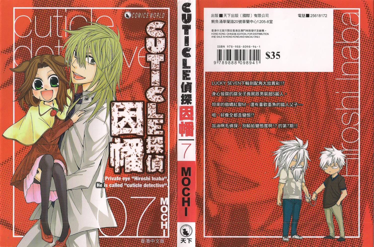 Q弟侦探因幡第7卷图