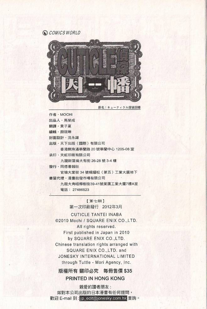 Q弟侦探因幡第7卷图
