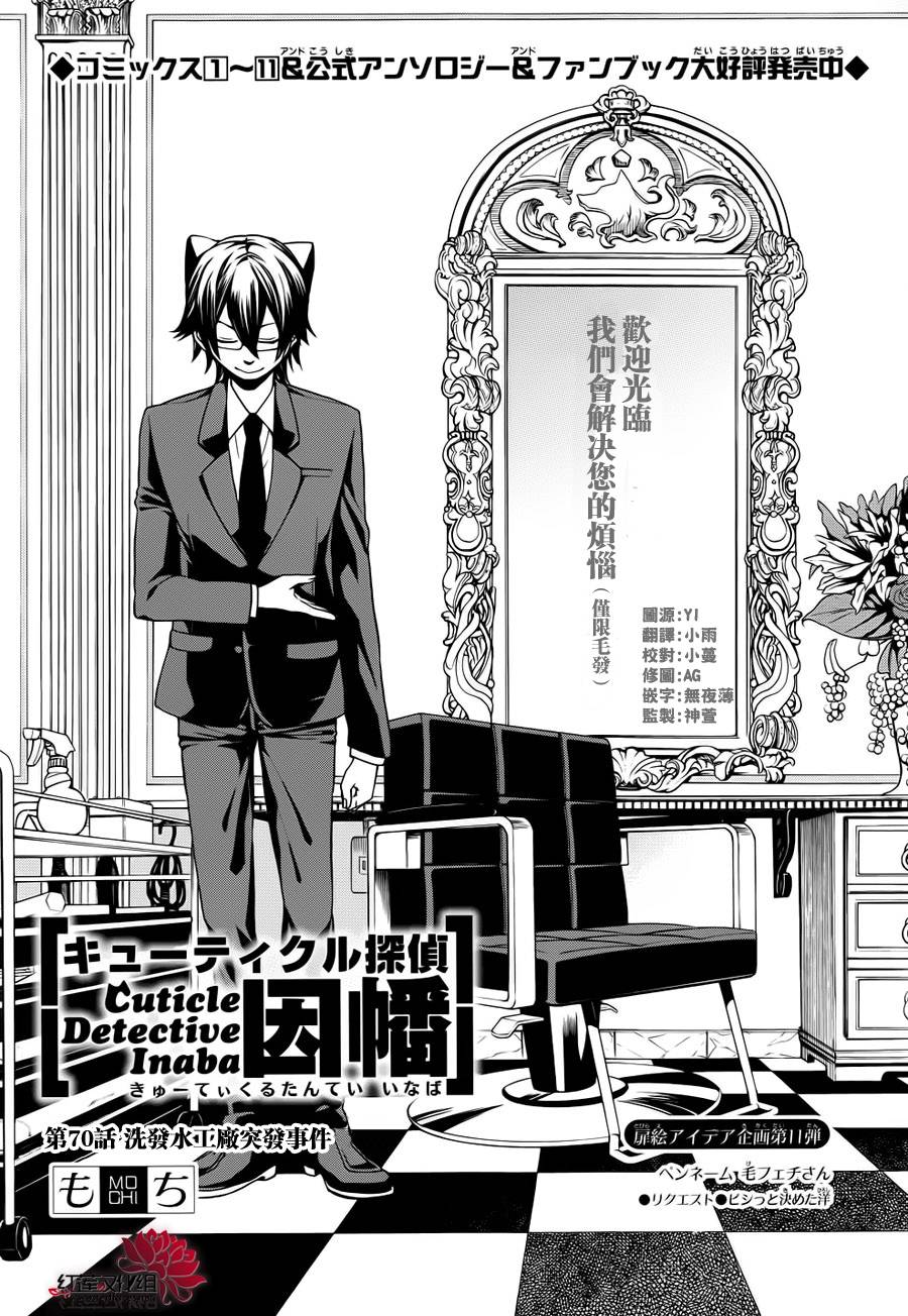 Q弟侦探因幡第70话图