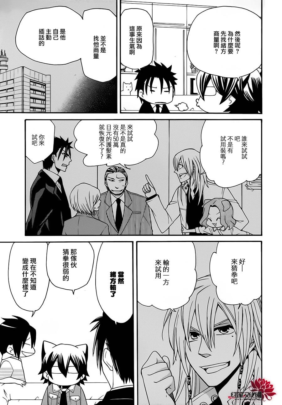 Q弟侦探因幡第70话图