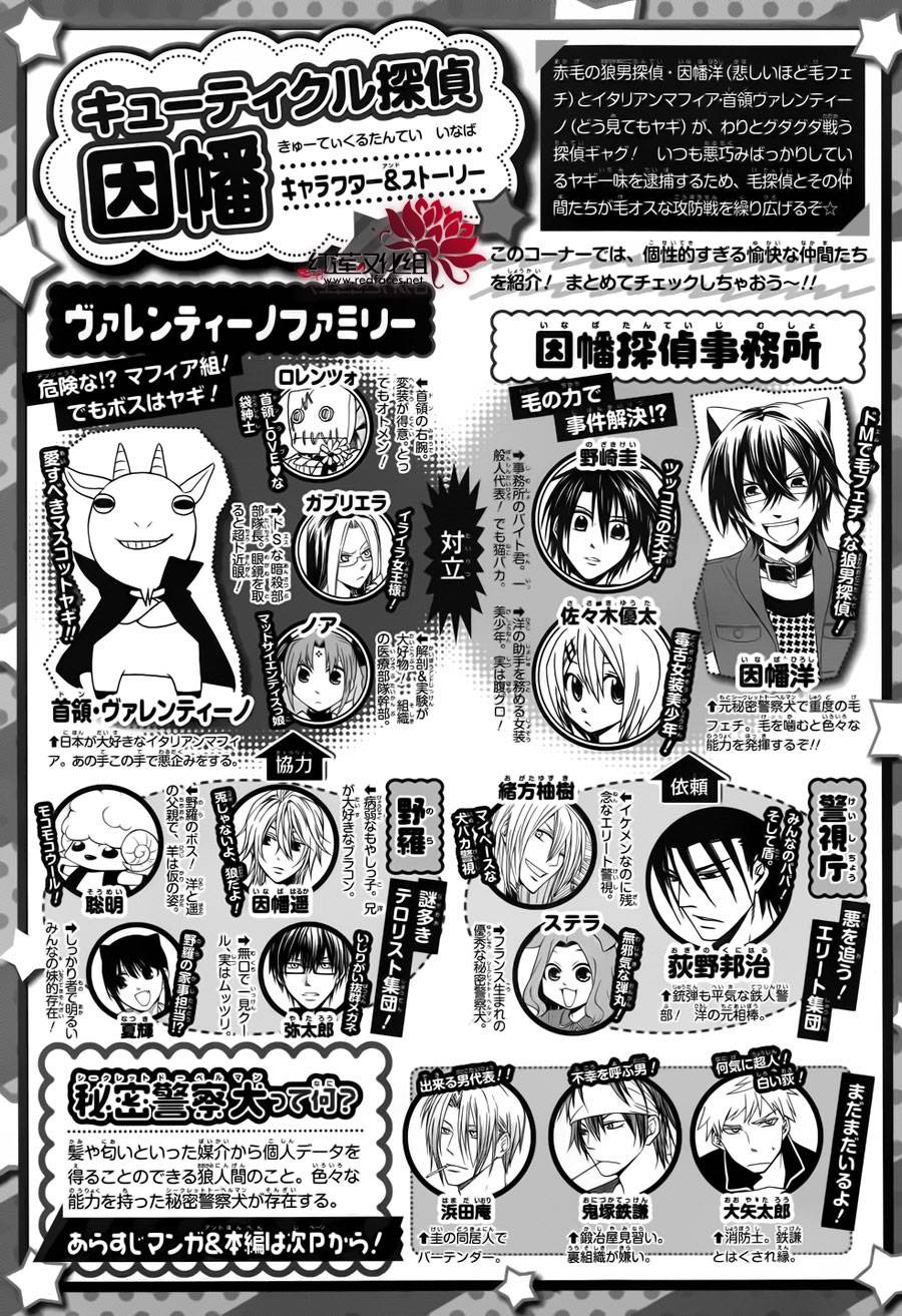 Q弟侦探因幡第71话图