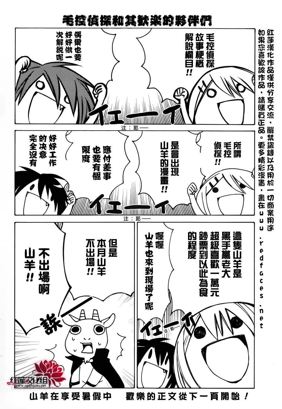 Q弟侦探因幡第71话图