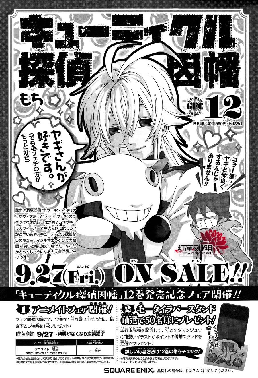 Q弟侦探因幡第73话图