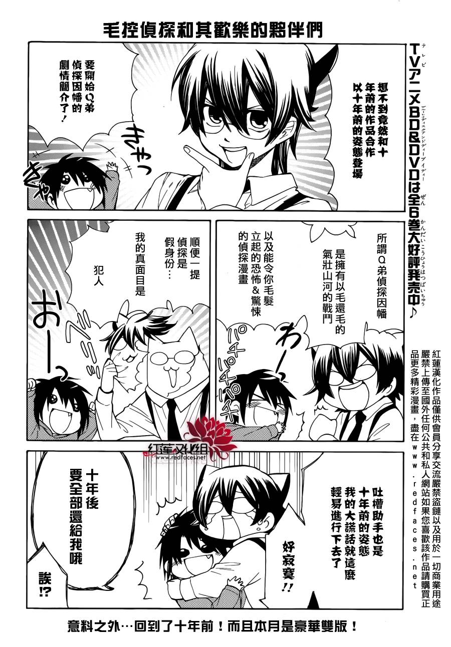 Q弟侦探因幡第75话图