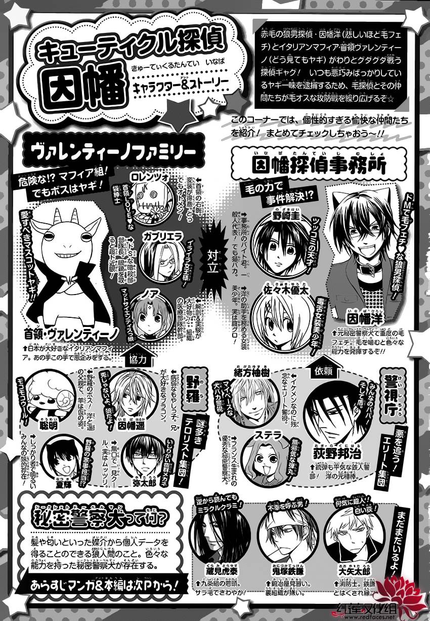 Q弟侦探因幡第78话图