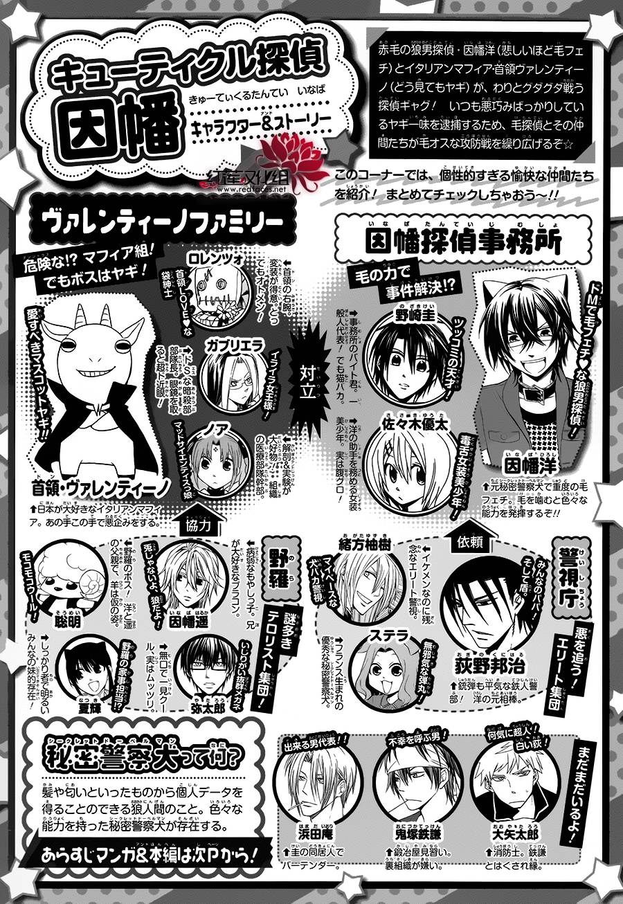 Q弟侦探因幡第79话图