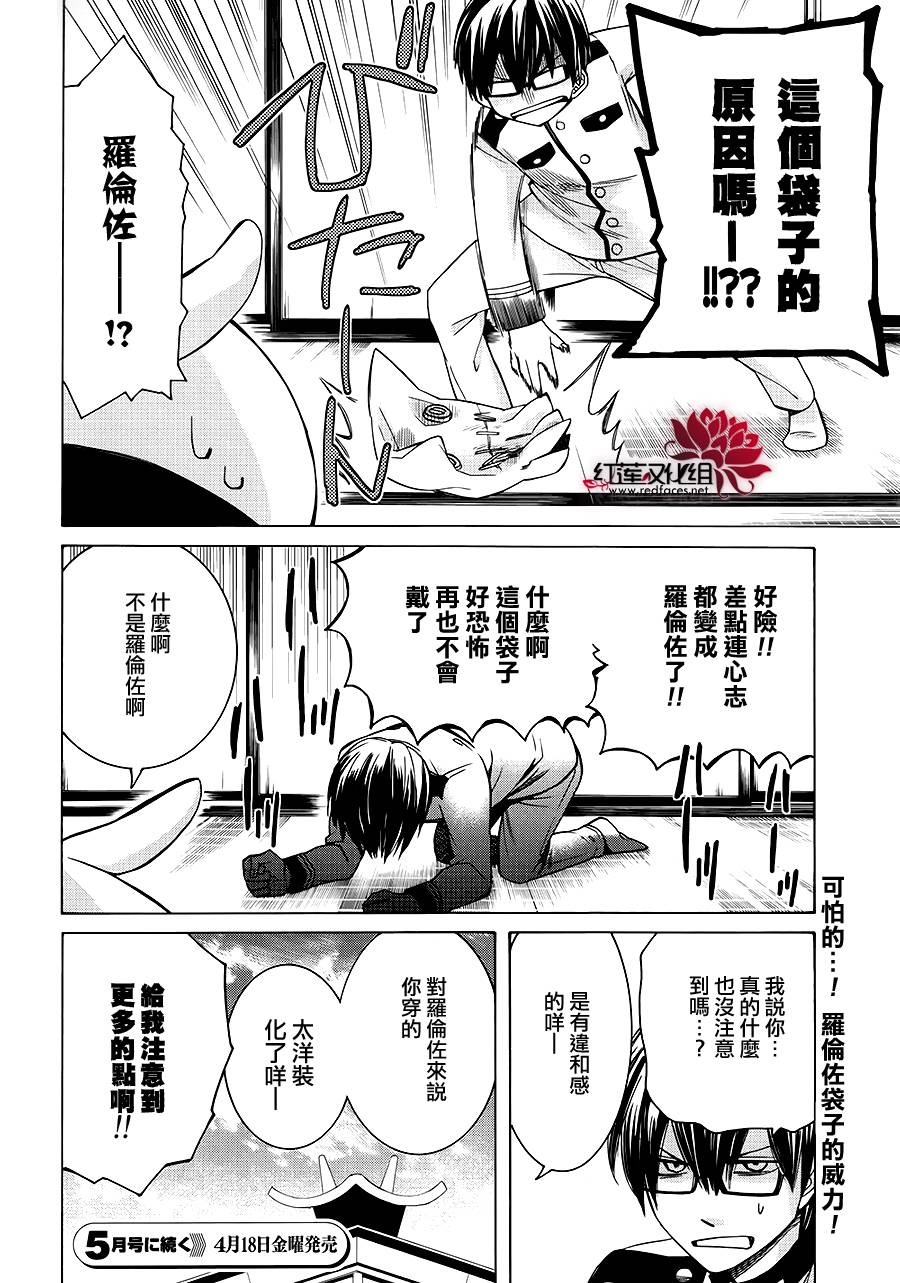 Q弟侦探因幡第79话图