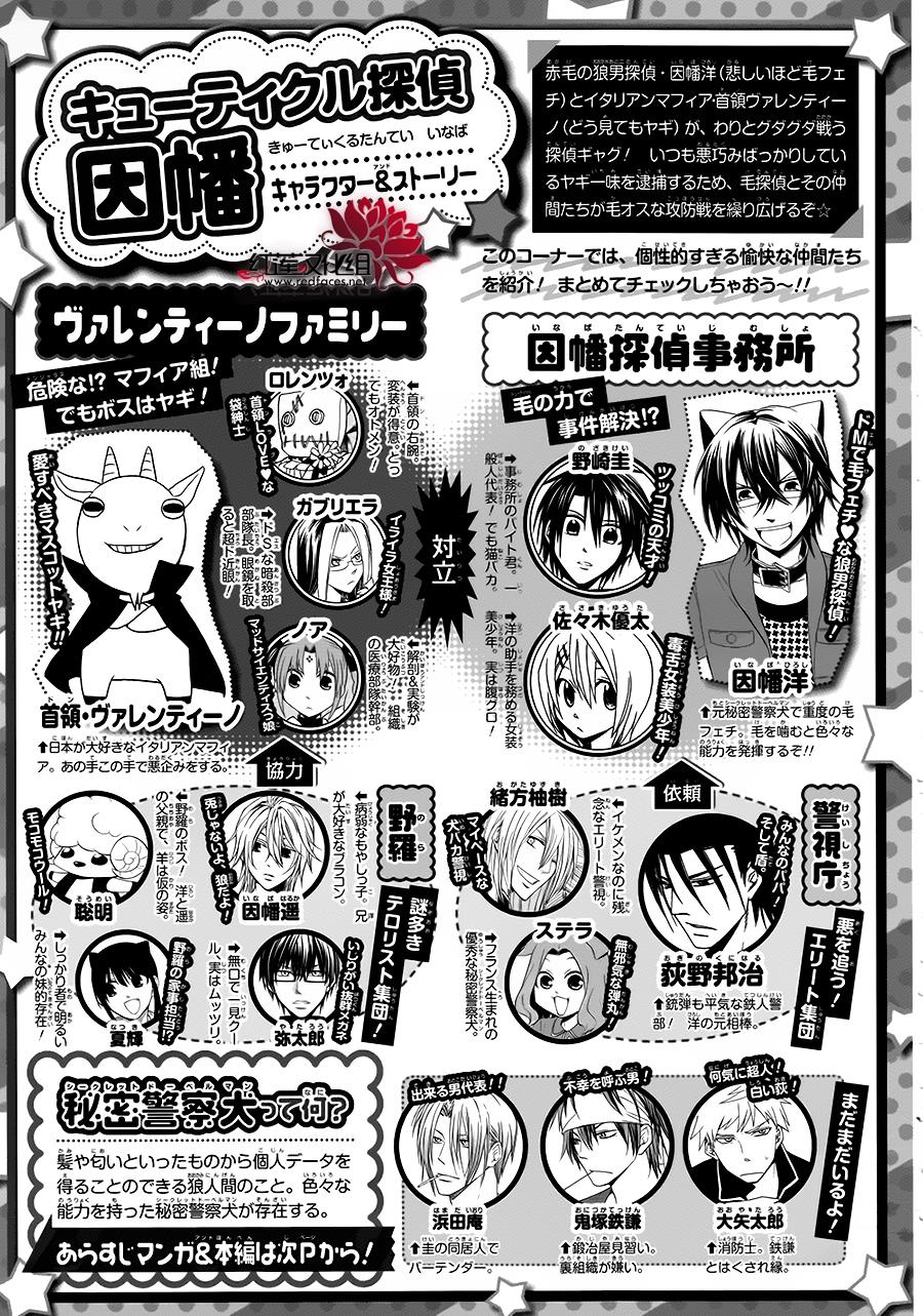 Q弟侦探因幡第80话图