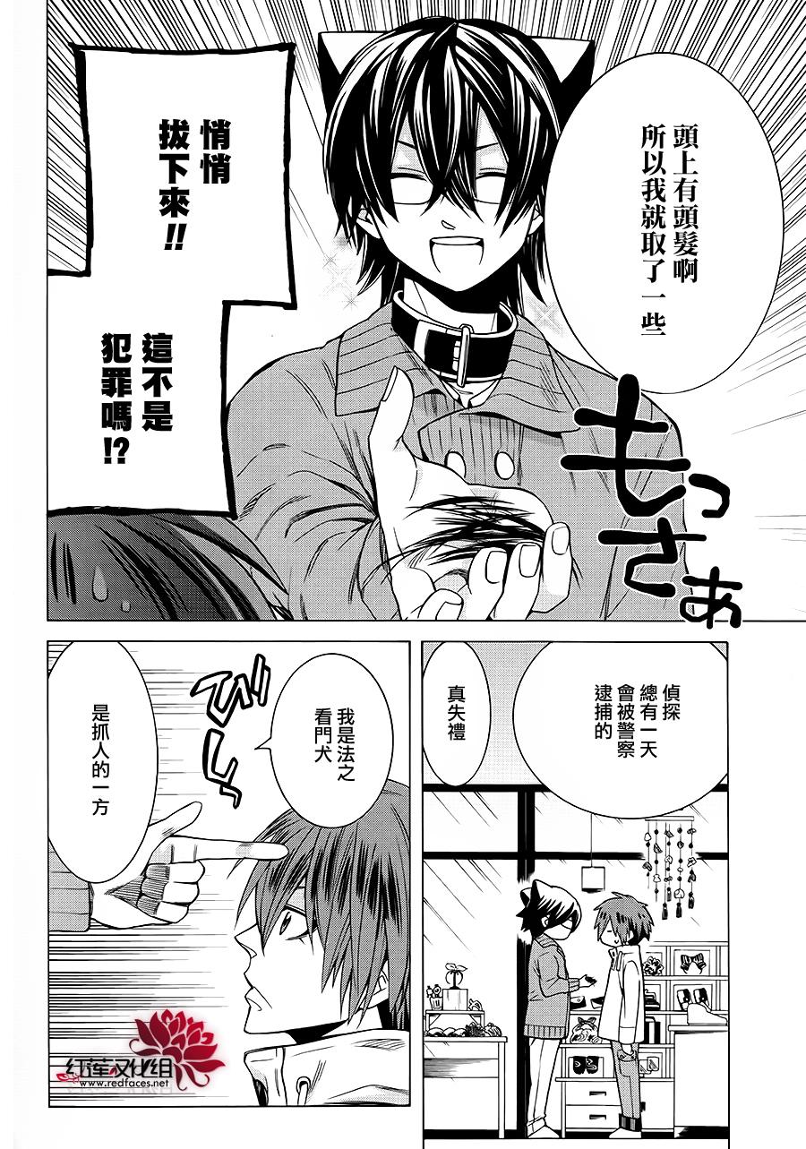Q弟侦探因幡第80话图