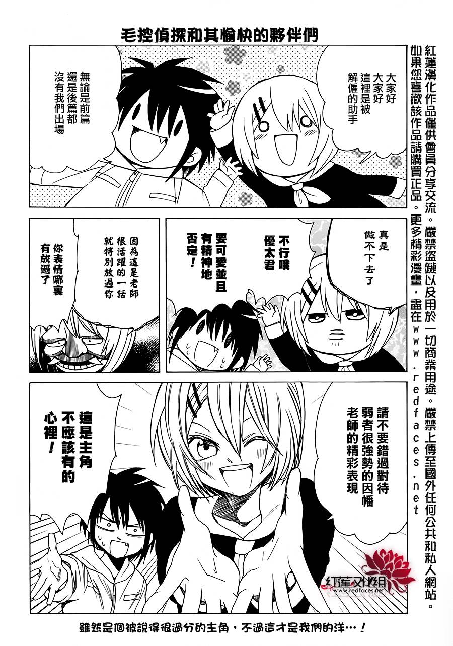 Q弟侦探因幡第81话图