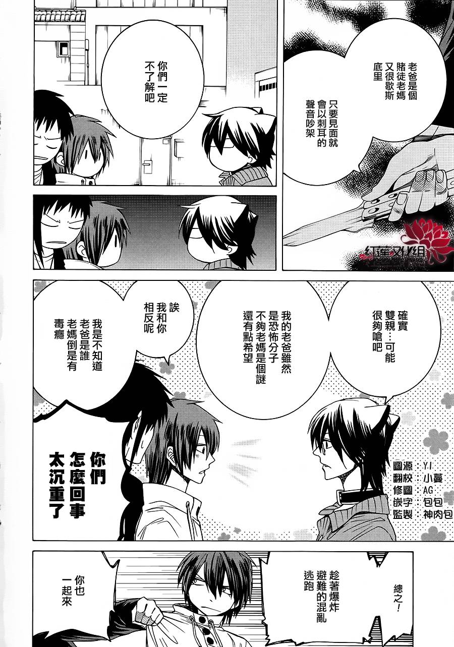 Q弟侦探因幡第81话图