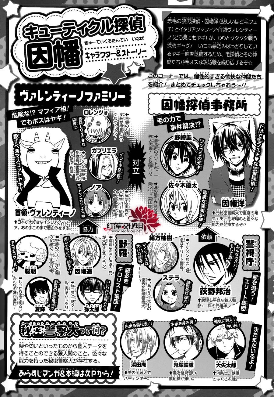 Q弟侦探因幡第83话图