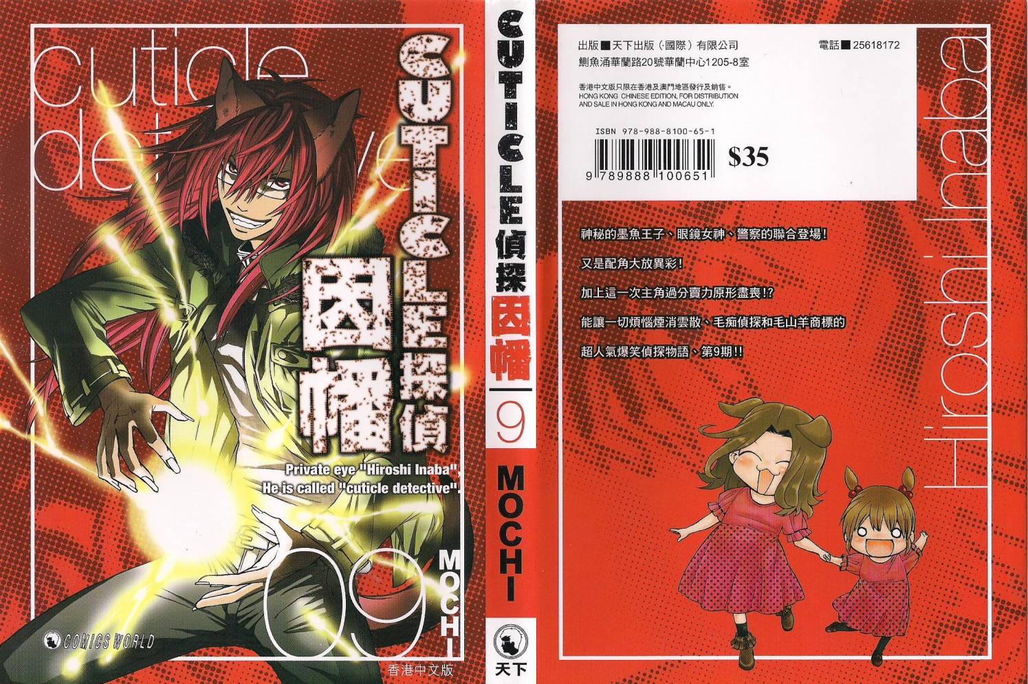 Q弟侦探因幡第9卷图