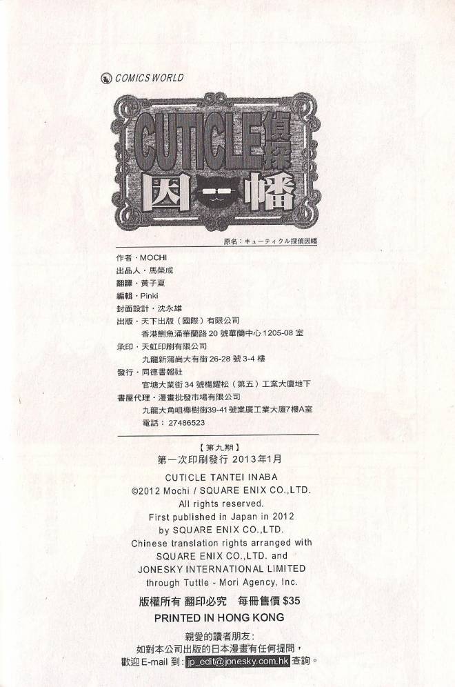 Q弟侦探因幡第9卷图