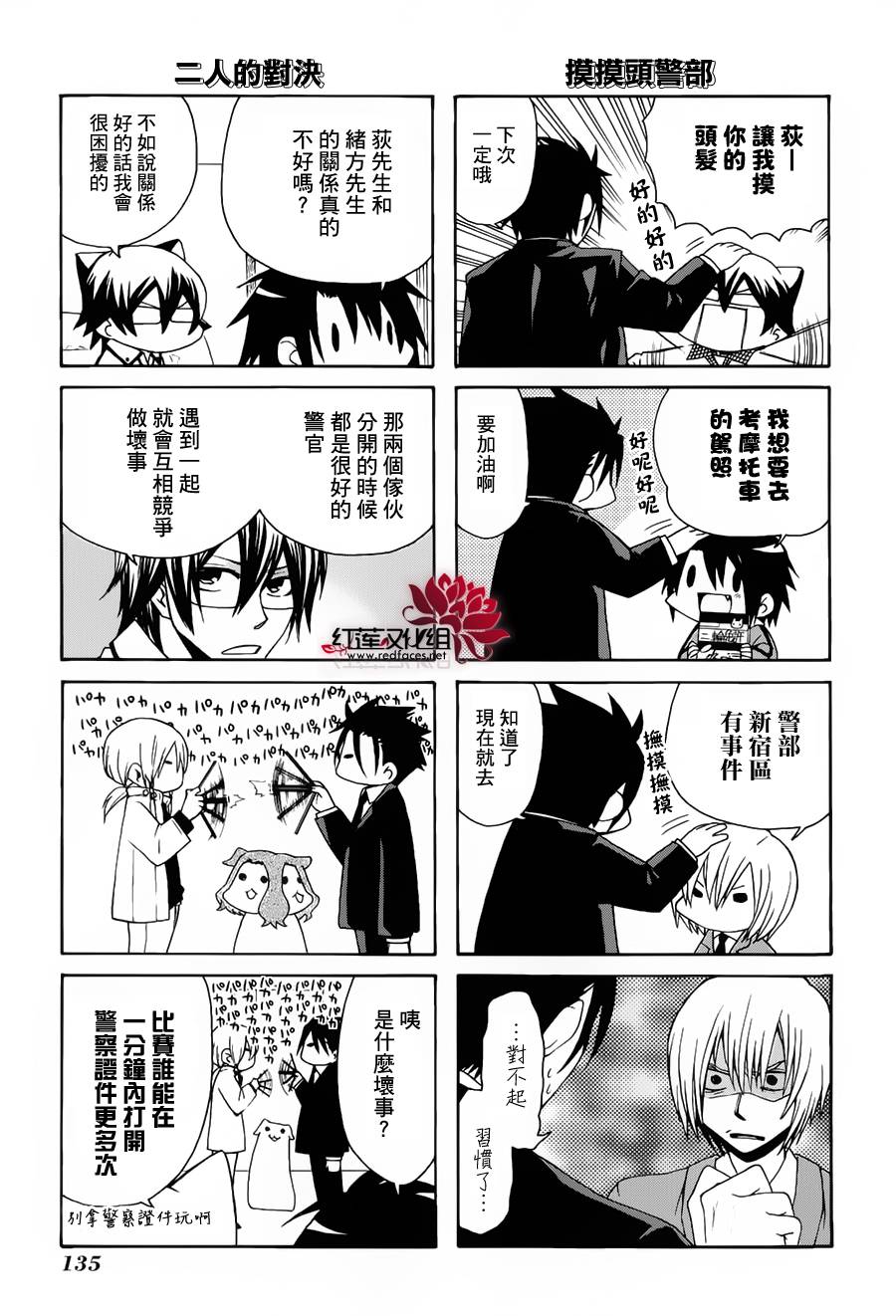 Q弟侦探因幡番外篇1图