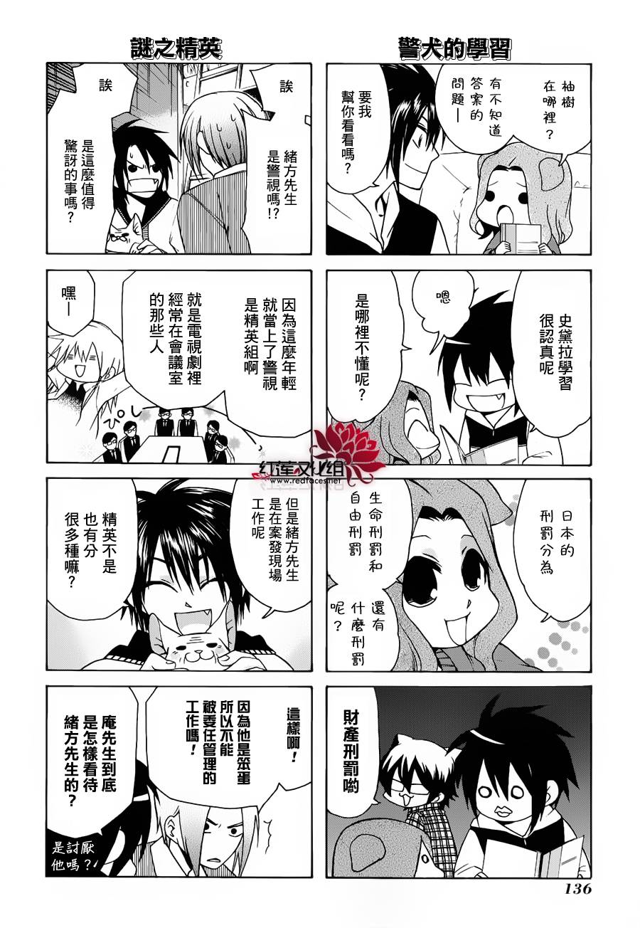 Q弟侦探因幡番外篇1图